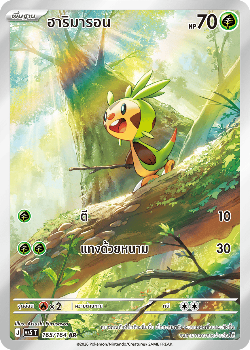 Pokemon Card MA5-165-TH