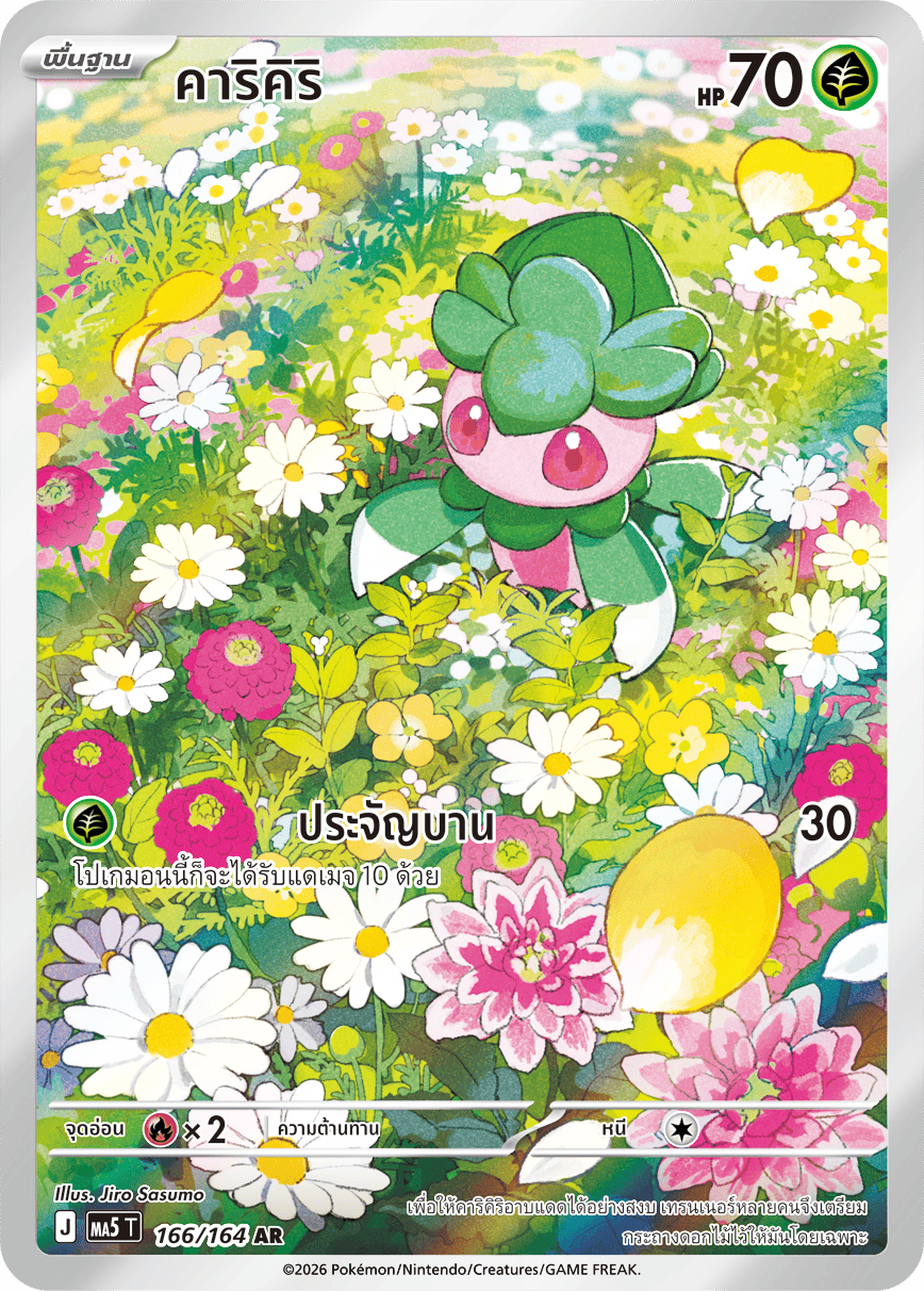 Pokemon Card MA5-166-TH