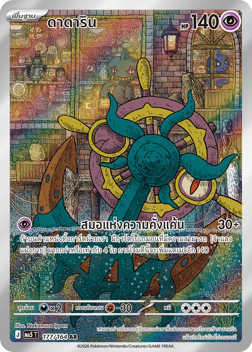 Pokemon Card MA5-177-TH