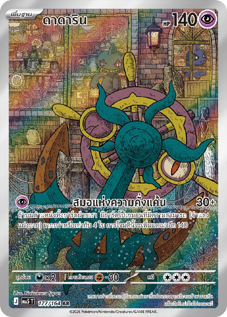 Pokemon Card MA5-177-TH