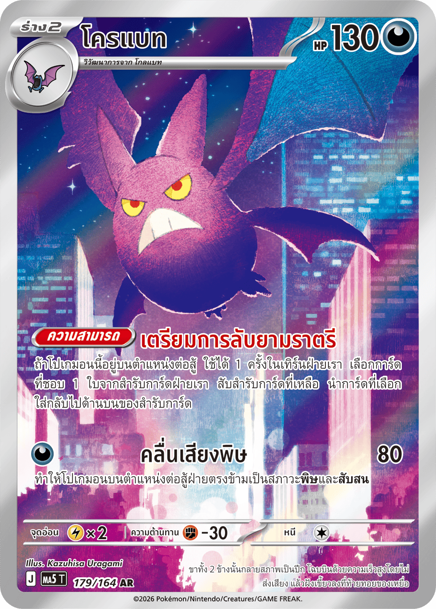 Pokemon Card MA5-179-TH