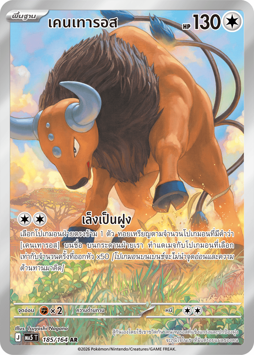 Pokemon Card MA5-185-TH