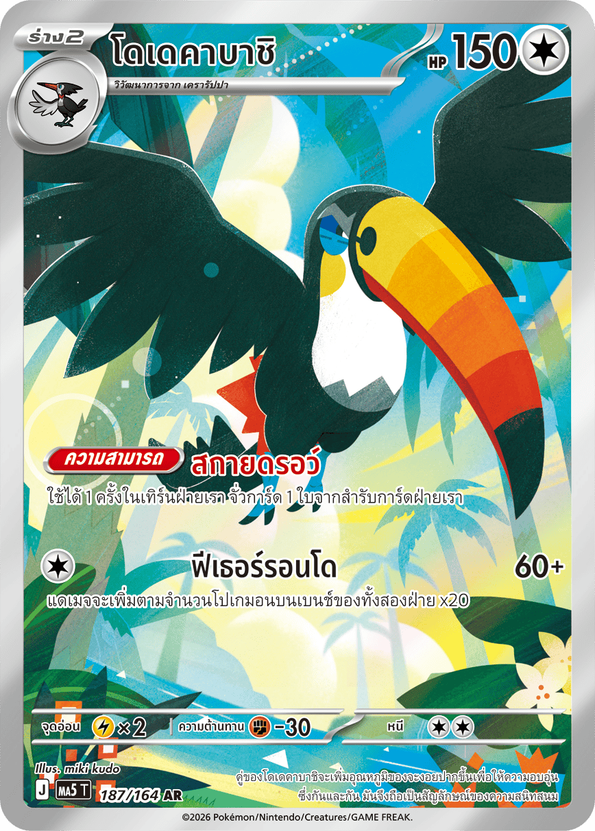 Pokemon Card MA5-187-TH