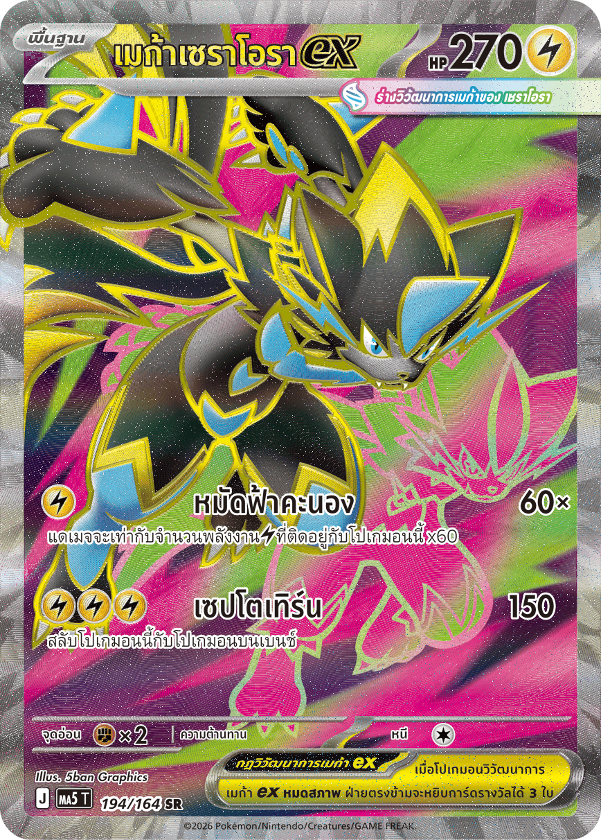 Pokemon Card MA5-194-TH