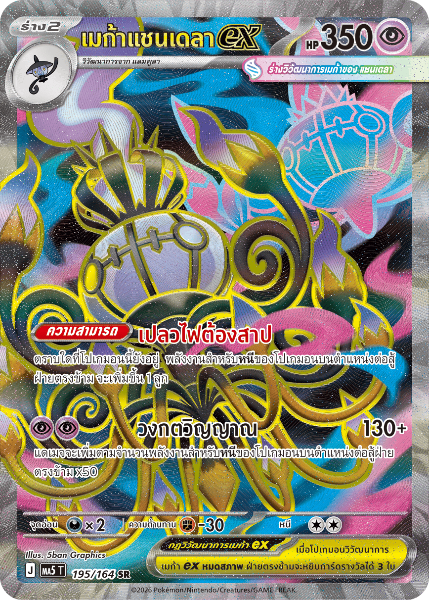 Pokemon Card MA5-195-TH