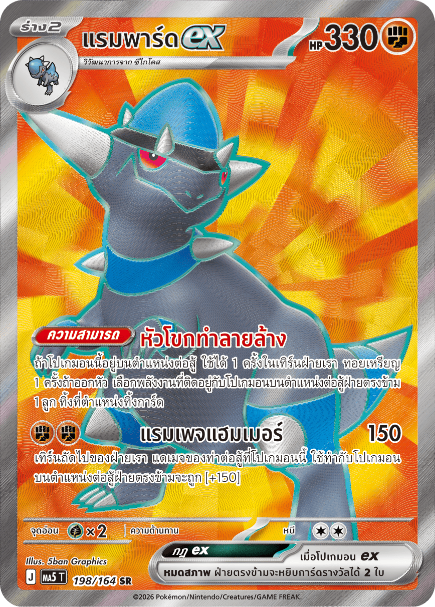 Pokemon Card MA5-198-TH