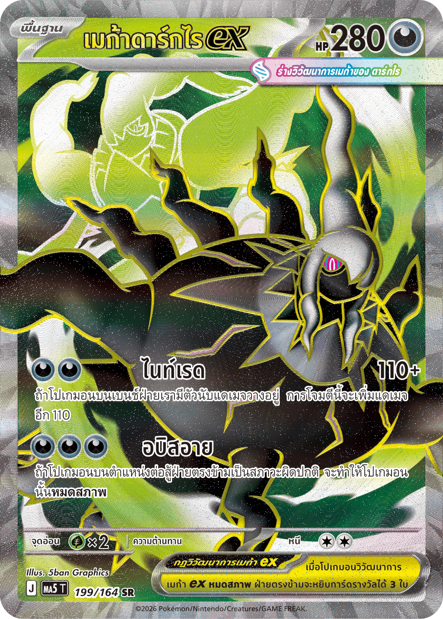 Pokemon Card MA5-199-TH
