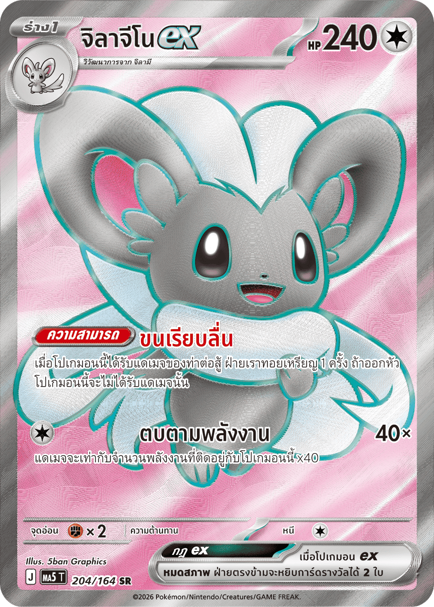 Pokemon Card MA5-204-TH