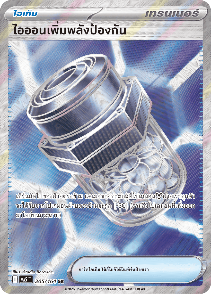Pokemon Card MA5-205-TH