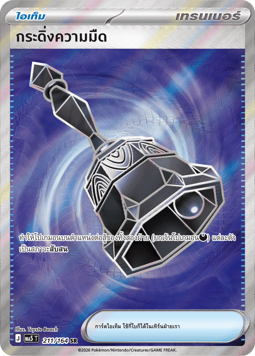 Pokemon Card MA5-211-TH