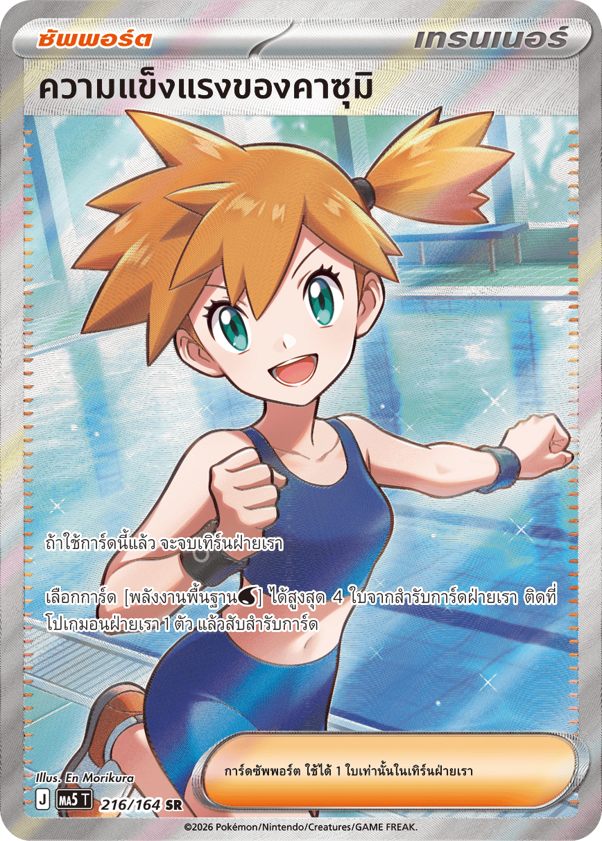 Pokemon Card MA5-216-TH