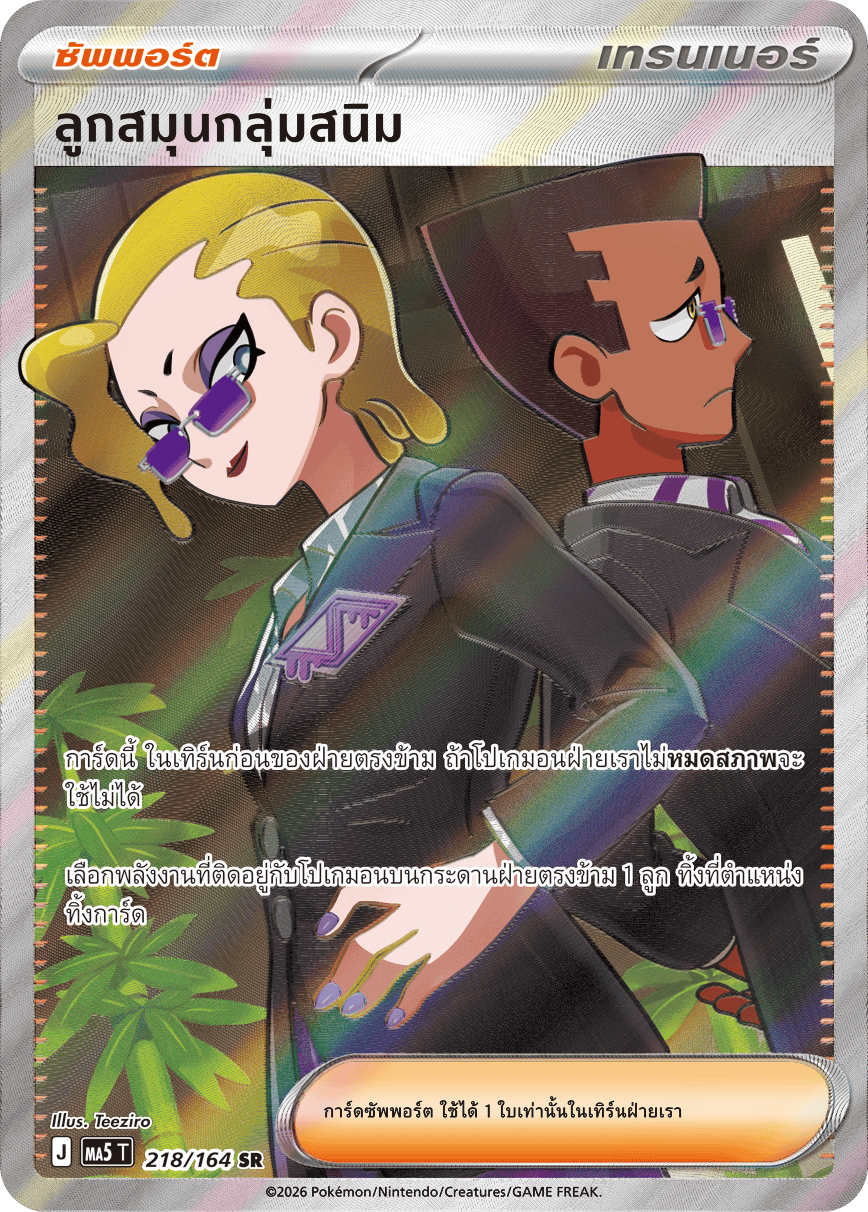 Pokemon Card MA5-218-TH