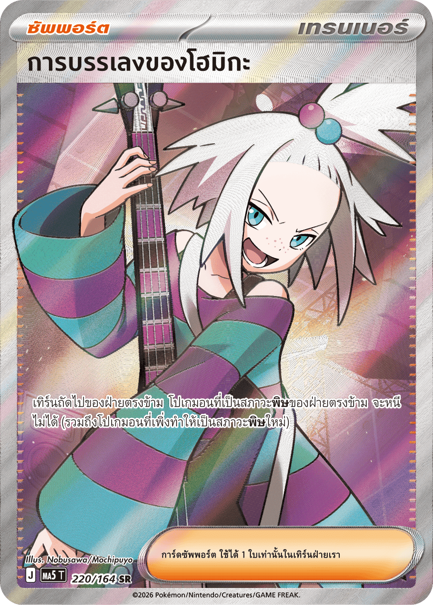 Pokemon Card MA5-220-TH