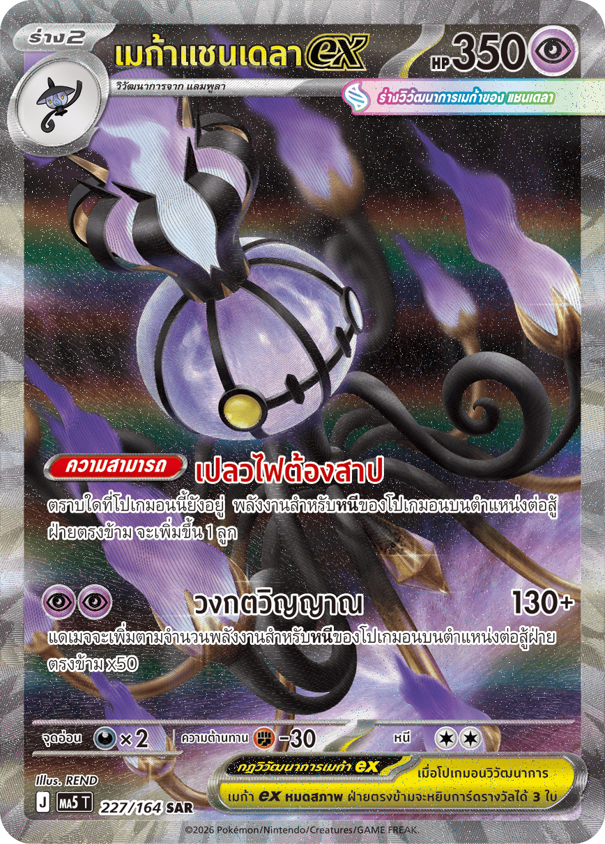 Pokemon Card MA5-227-TH
