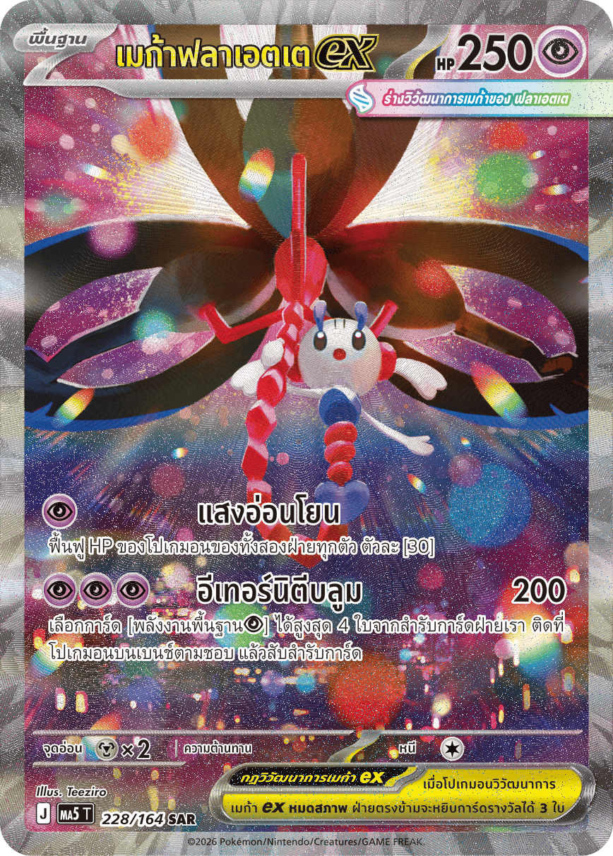 Pokemon Card MA5-228-TH
