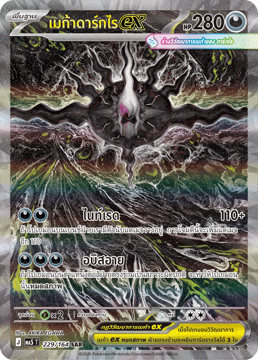 Pokemon Card MA5-229-TH