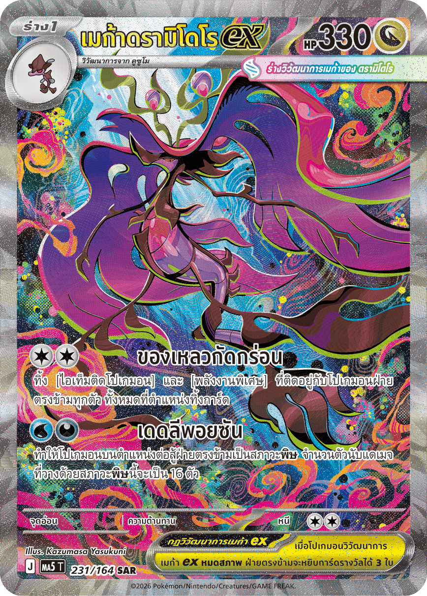 Pokemon Card MA5-231-TH