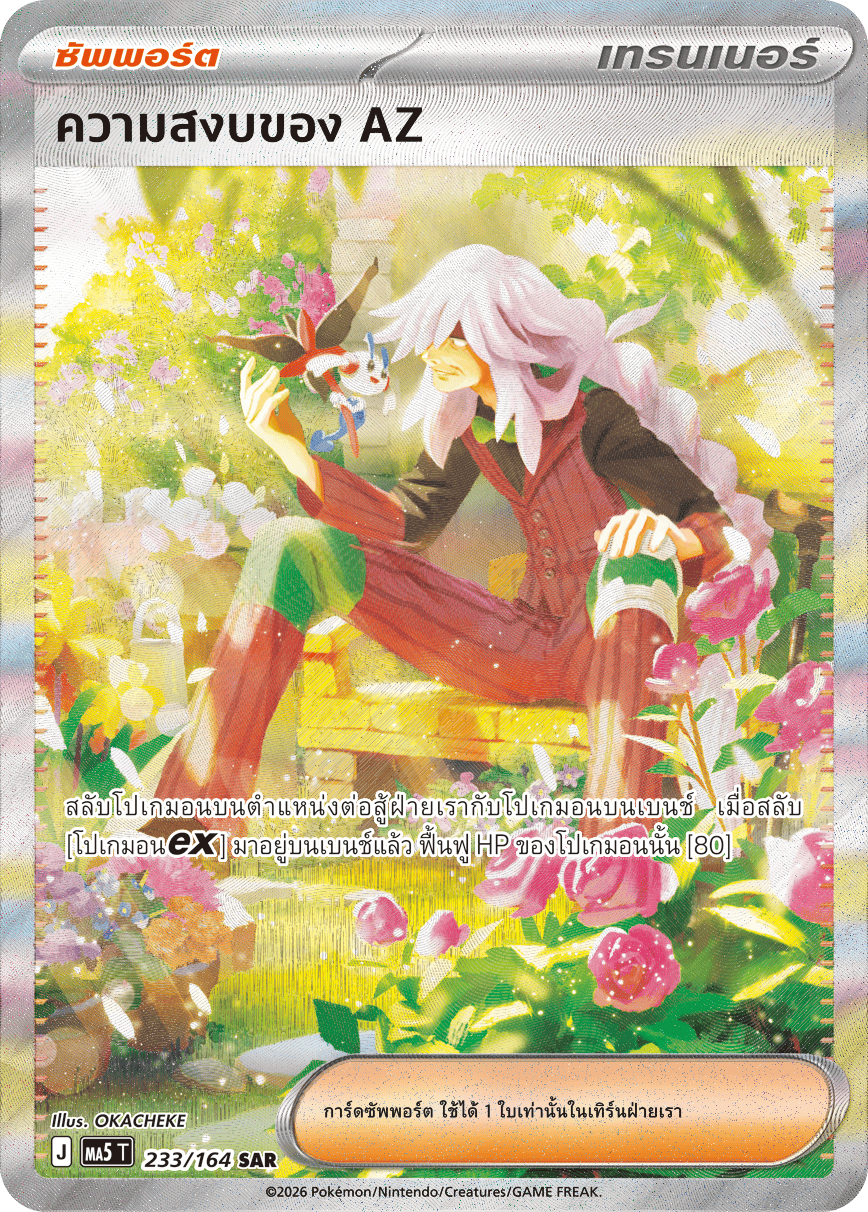 Pokemon Card MA5-233-TH