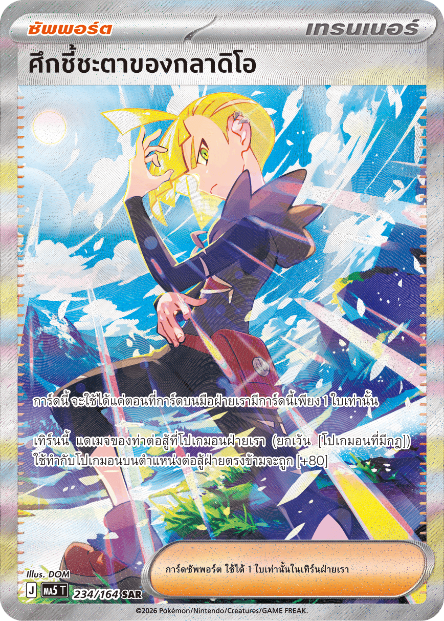 Pokemon Card MA5-234-TH