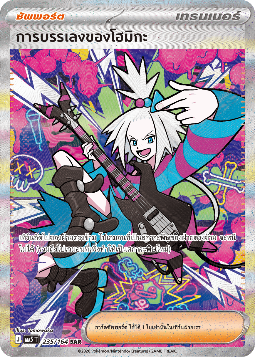 Pokemon Card MA5-235-TH