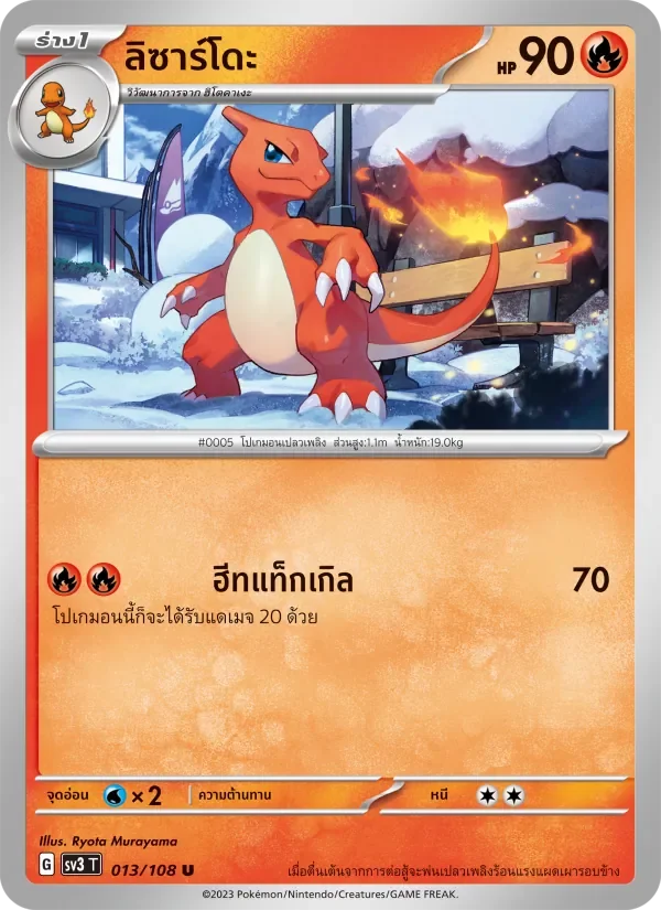 Pokemon Card SV3-013-TH