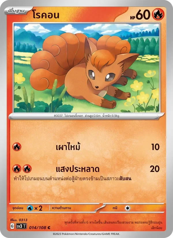 Pokemon Card SV3-014-TH