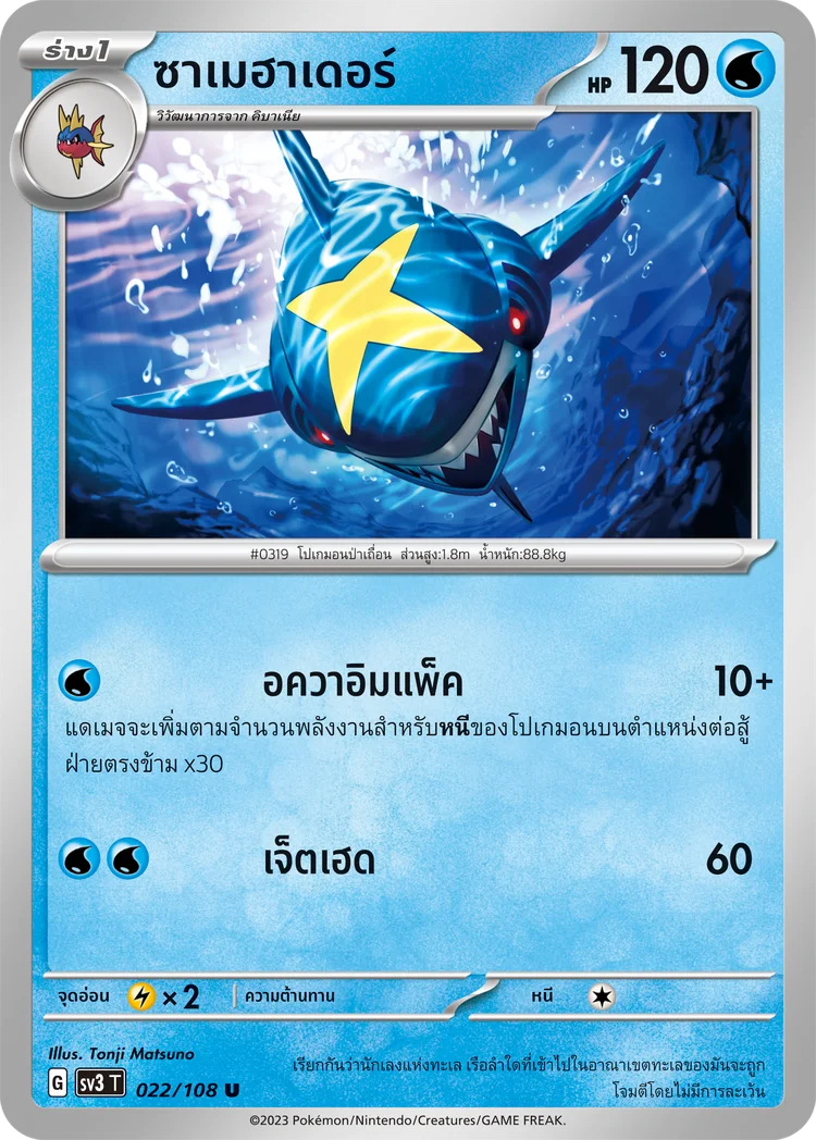 Pokemon Card SV3-022-TH