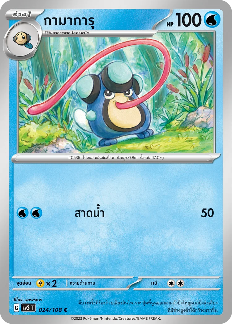 Pokemon Card SV3-024-TH