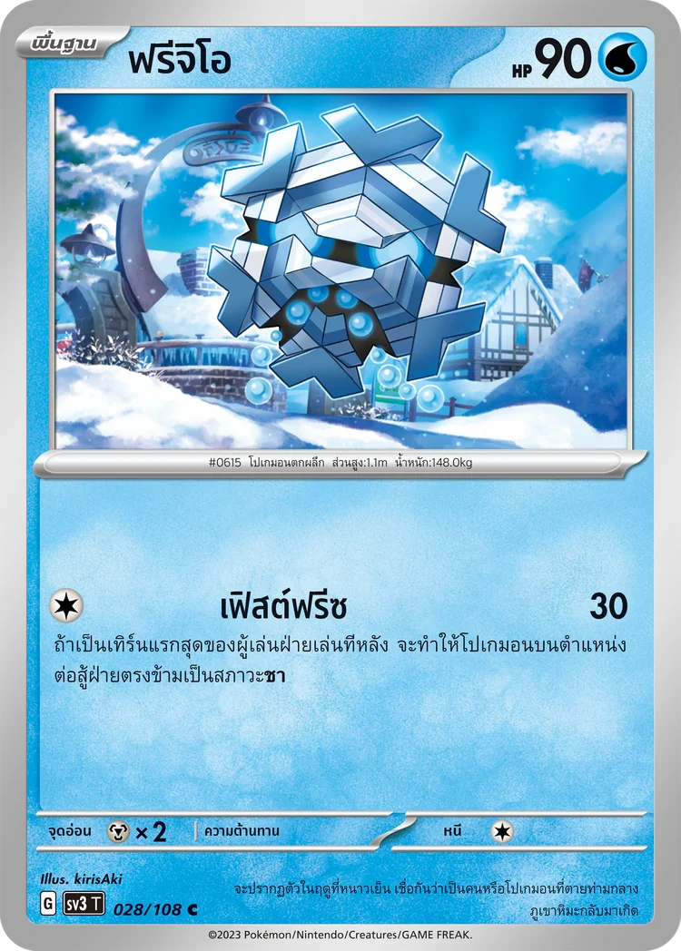 Pokemon Card SV3-028-TH