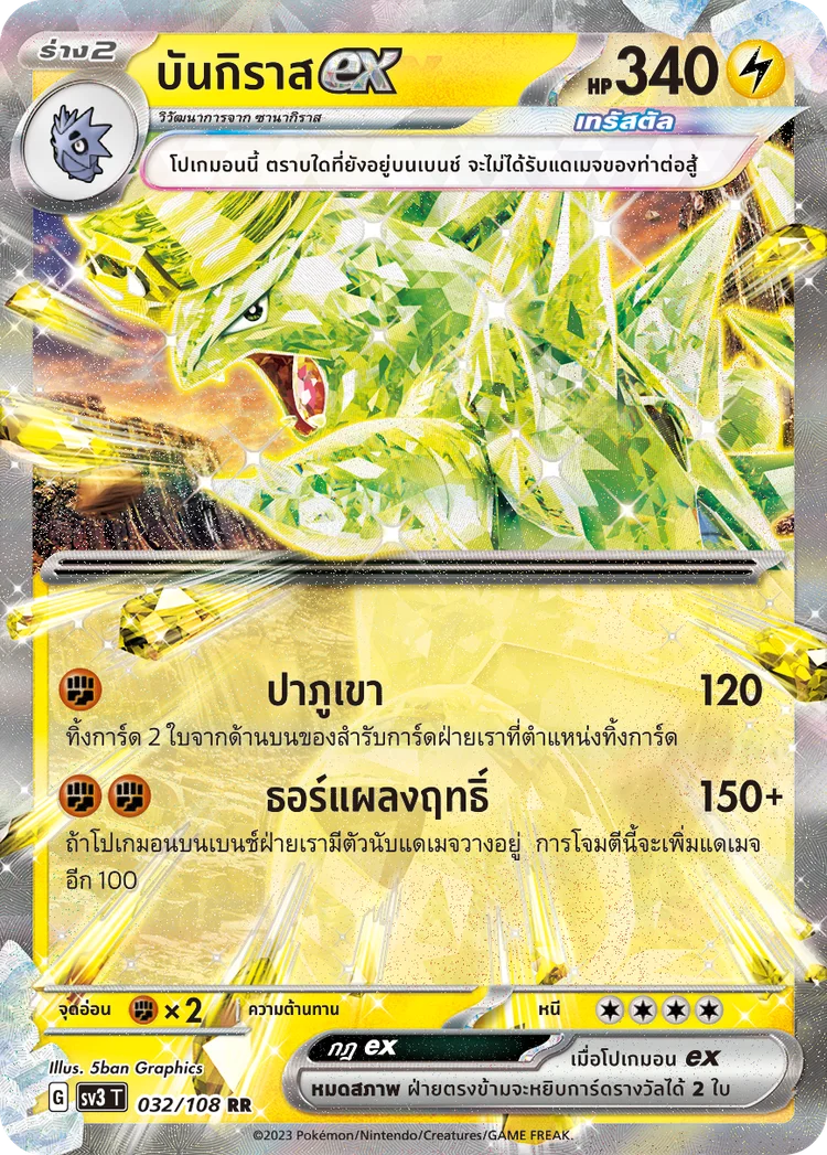 Pokemon Card SV3-032-TH