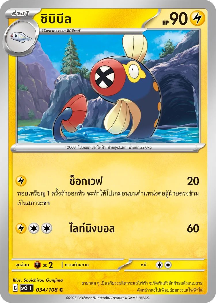 Pokemon Card SV3-034-TH