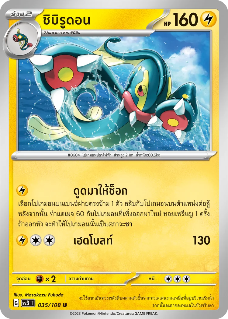 Pokemon Card SV3-035-TH