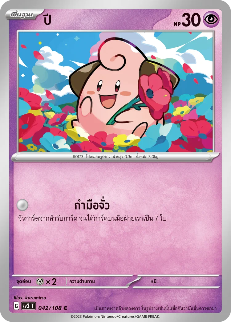 Pokemon Card SV3-042-TH