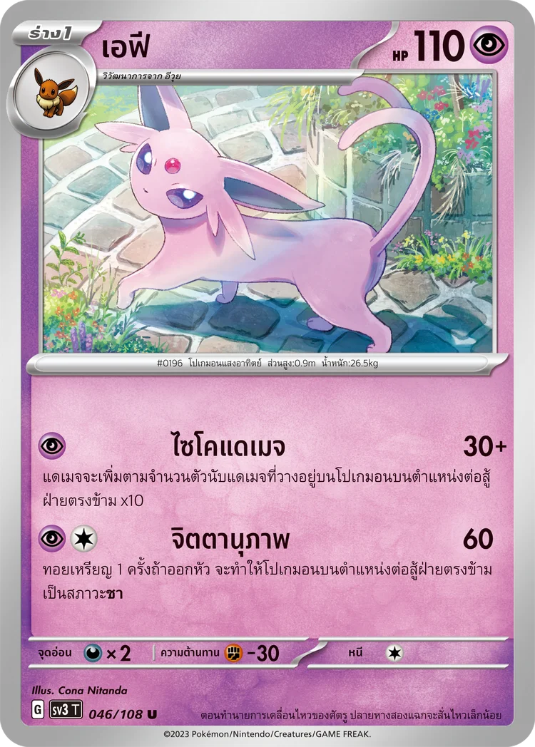 Pokemon Card SV3-046-TH