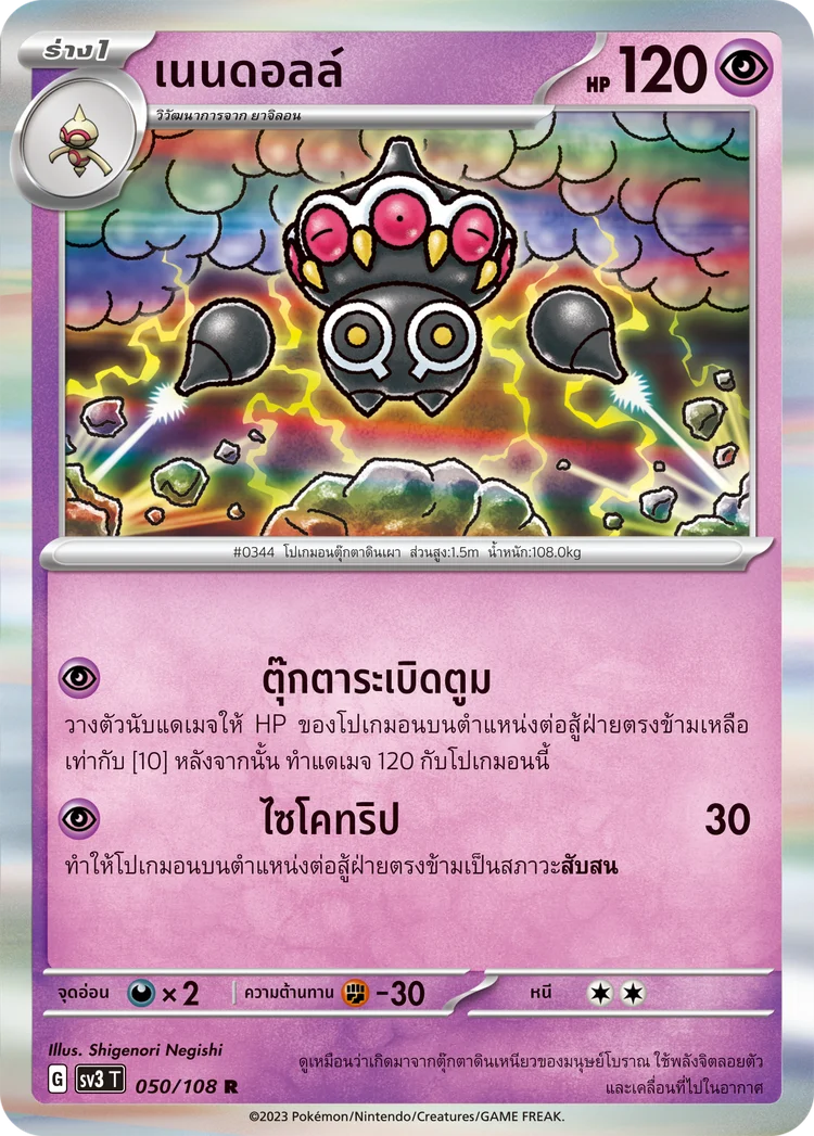 Pokemon Card SV3-050-TH