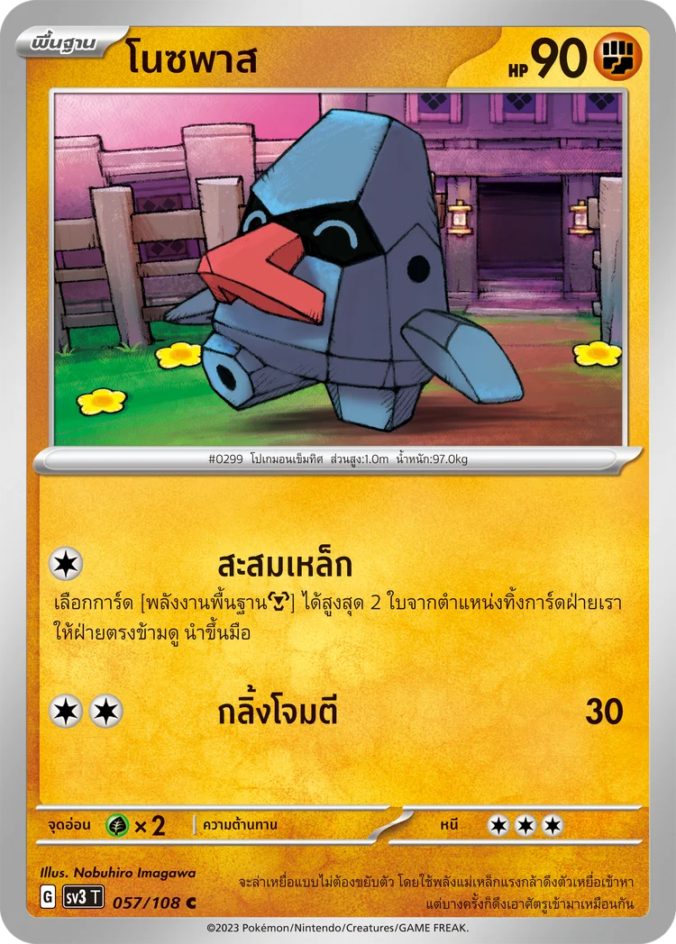 Pokemon Card SV3-057-TH