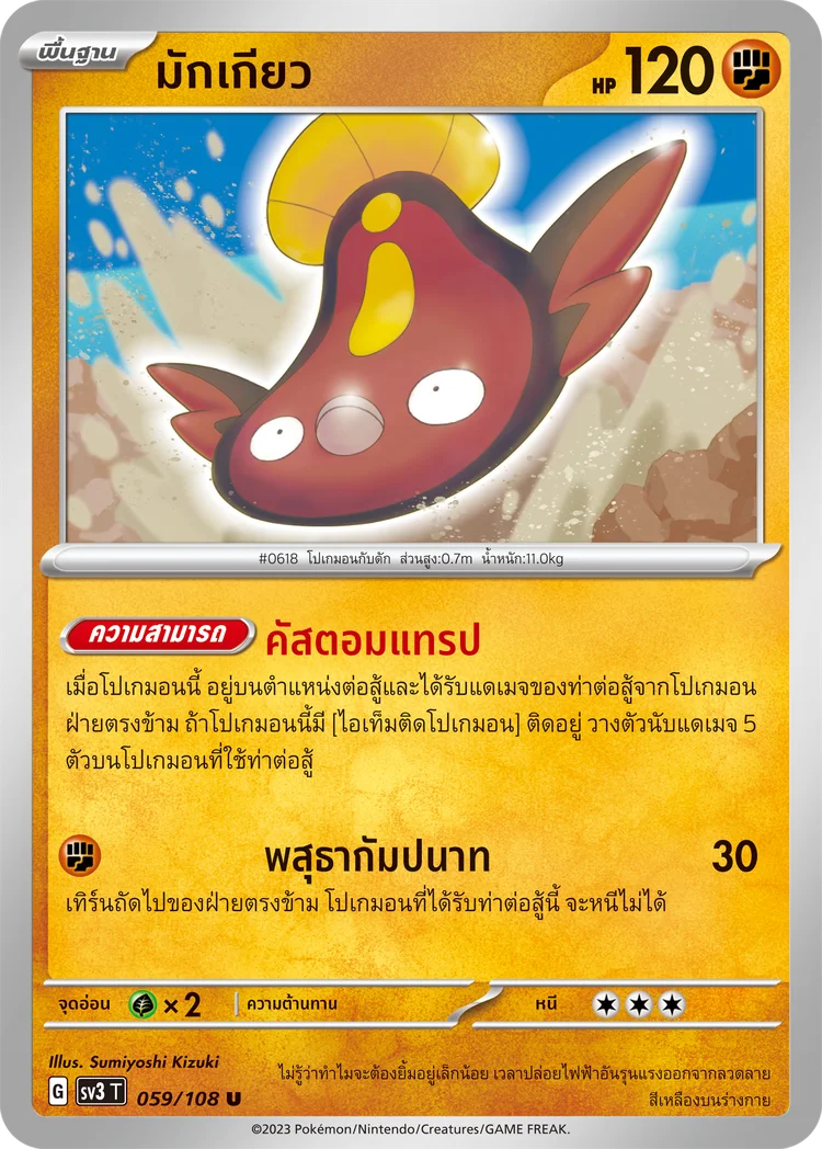 Pokemon Card SV3-059-TH