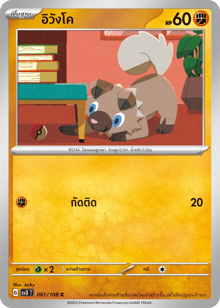 Pokemon Card SV3-061-TH