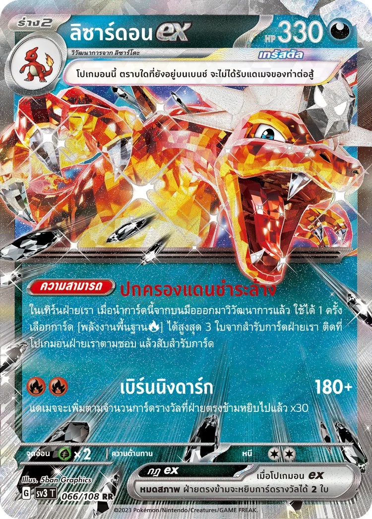 Pokemon Card SV3-066-TH
