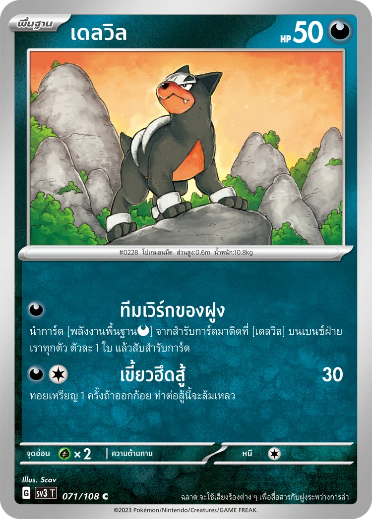 Pokemon Card SV3-071-TH