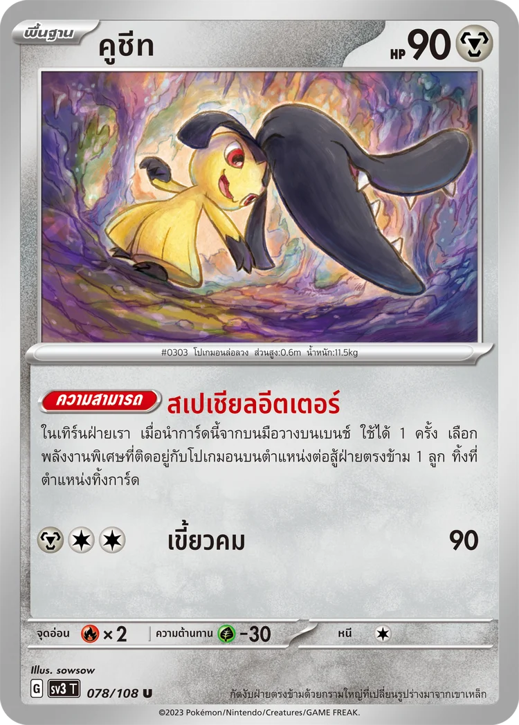 Pokemon Card SV3-078-TH