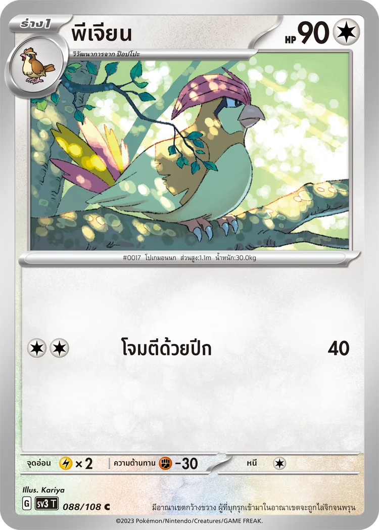 Pokemon Card SV3-088-TH