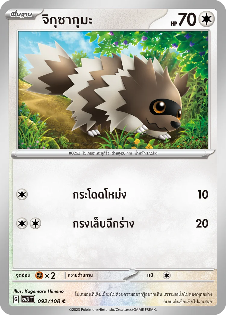 Pokemon Card SV3-092-TH