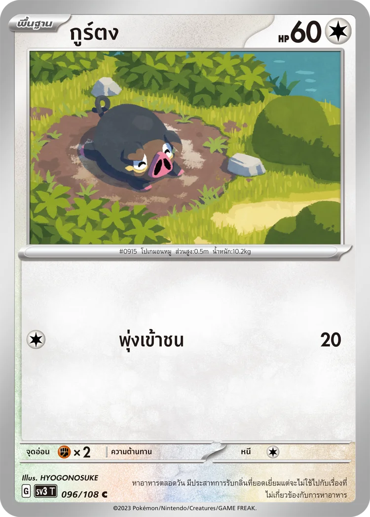 Pokemon Card SV3-096-TH
