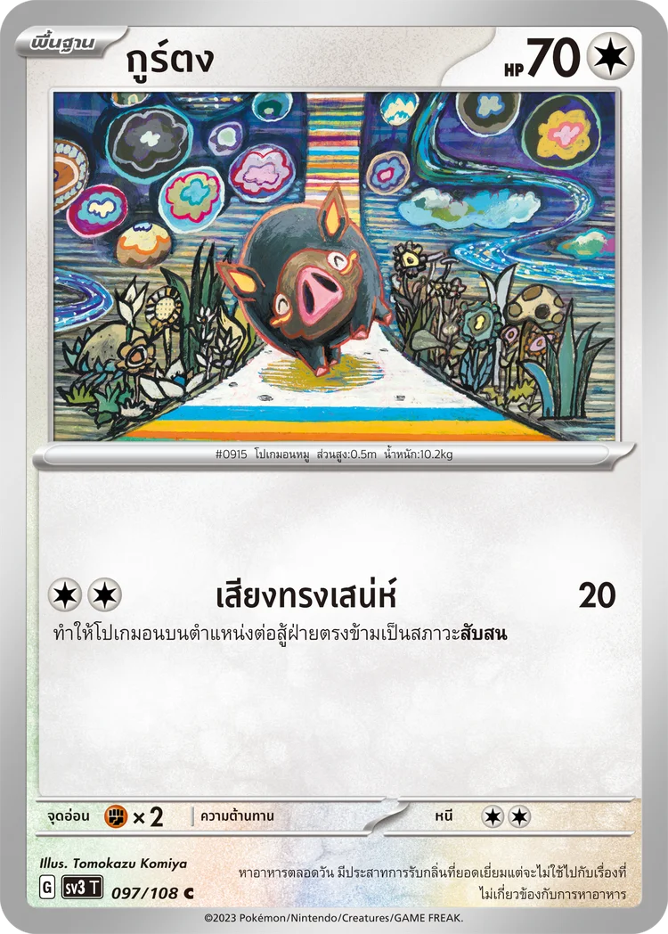 Pokemon Card SV3-097-TH