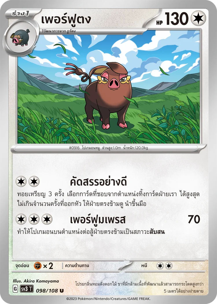 Pokemon Card SV3-098-TH