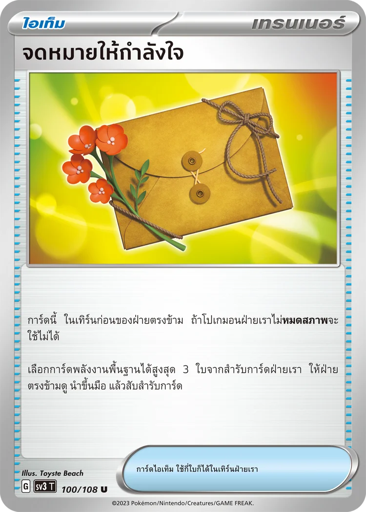 Pokemon Card SV3-100-TH