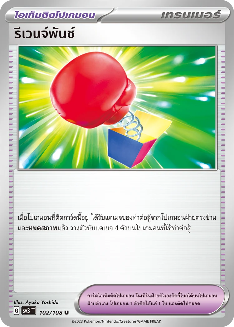 Pokemon Card SV3-102-TH