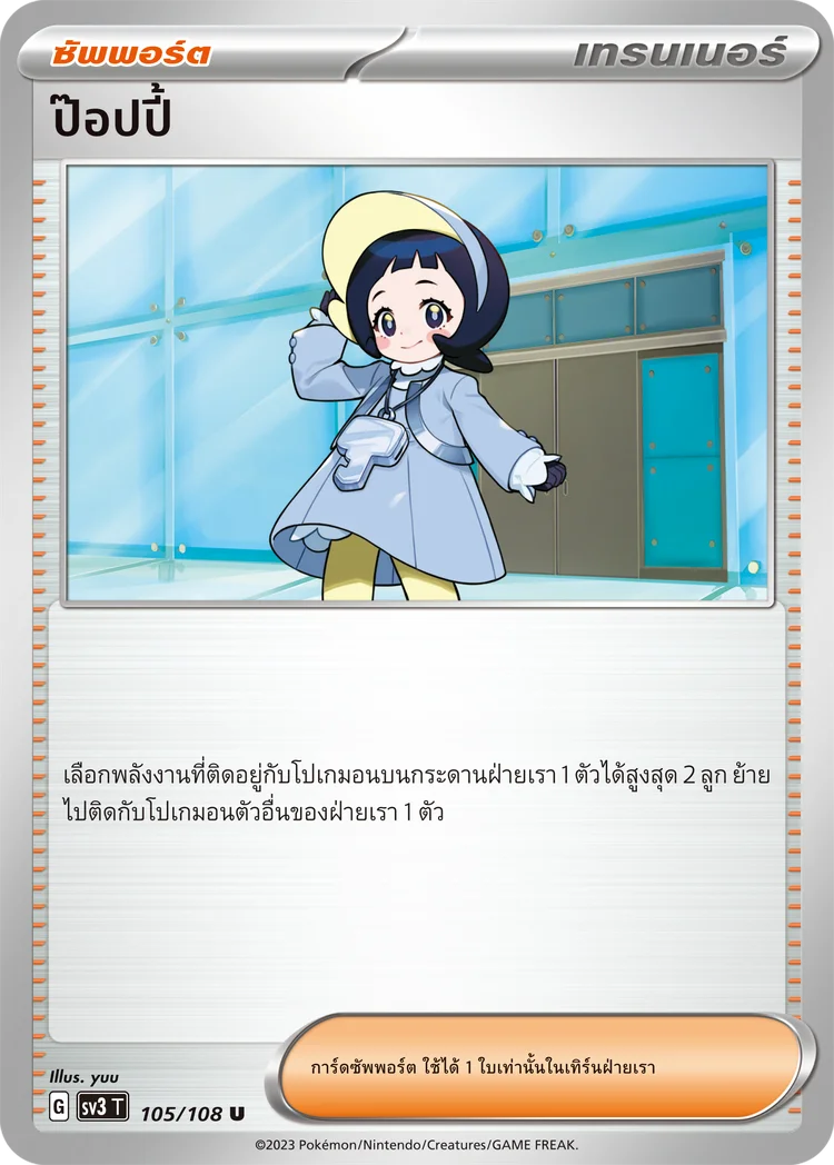 Pokemon Card SV3-105-TH