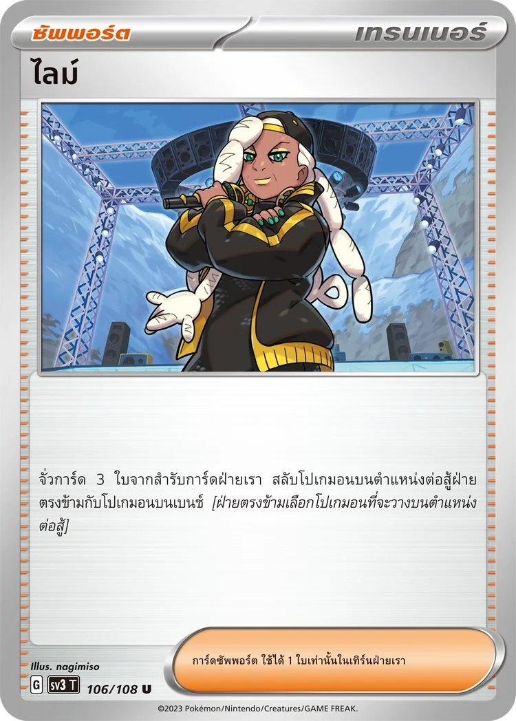 Pokemon Card SV3-106-TH